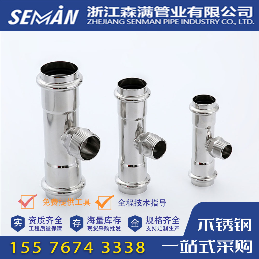 不锈钢外螺纹三通